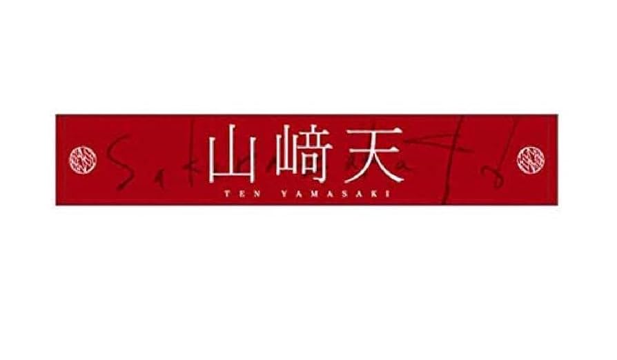 櫻坂46 山﨑天 シングル 推しメンタオル まとめ売り 商品詳細ページ | 櫻坂46 OFFICIAL GOODS STORE | 【通常配送】I